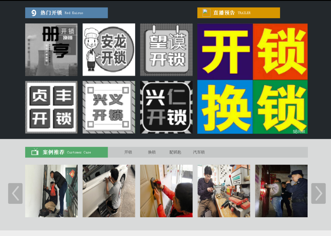 延吉黔西南开锁网门户网站